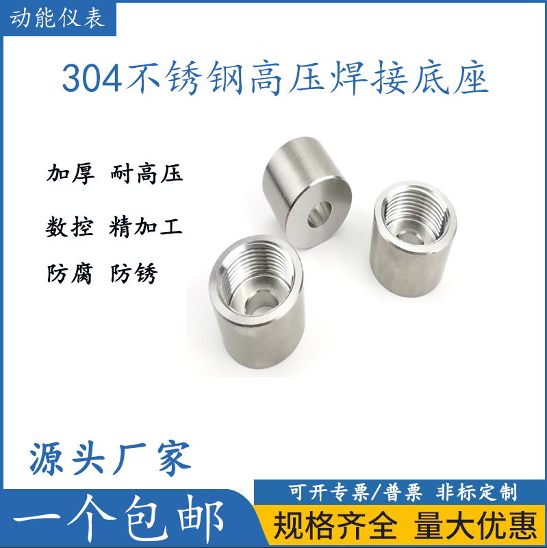 304不锈钢焊接底座热电偶宝塔式压力表双金属温度计M27*2/M20*1.5