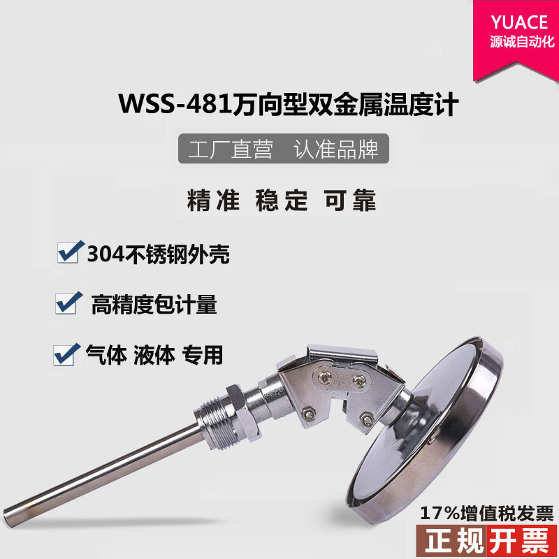 上海自动化高温定制万向双金属温度计wss-481工业径向不锈钢底座