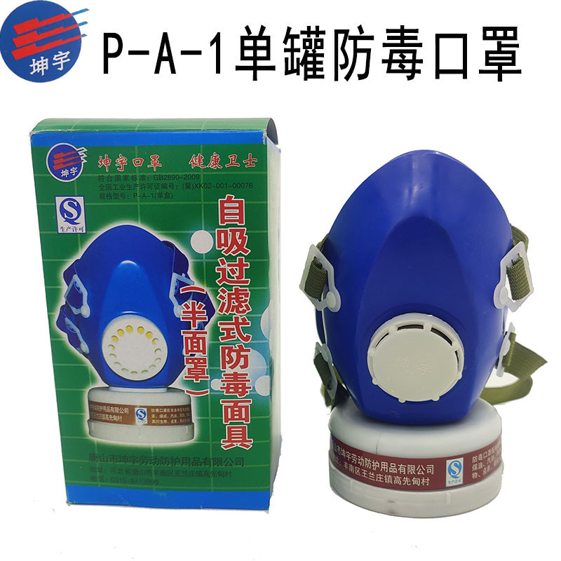 工厂P-A-1单罐防毒口罩 粉刷喷药防毒半面罩 喷漆猪鼻子口罩