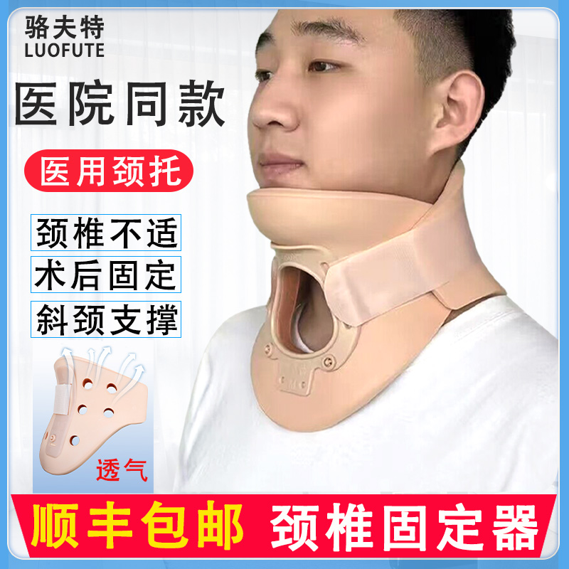 医用成人颈托护颈术后固定器护具颈椎拉伸器男女家用颈部支撑颈围