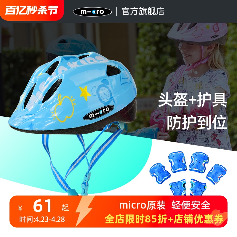 瑞士micro迈古儿童安全头盔自行平衡车溜冰鞋护具夏季防晒安全帽
