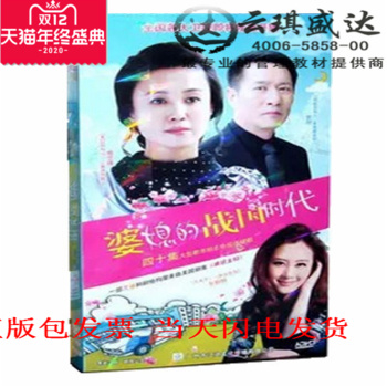 正版40集电视剧 婆媳的战国时代DVD傅艺伟 张静静 经济盒装6DVD碟