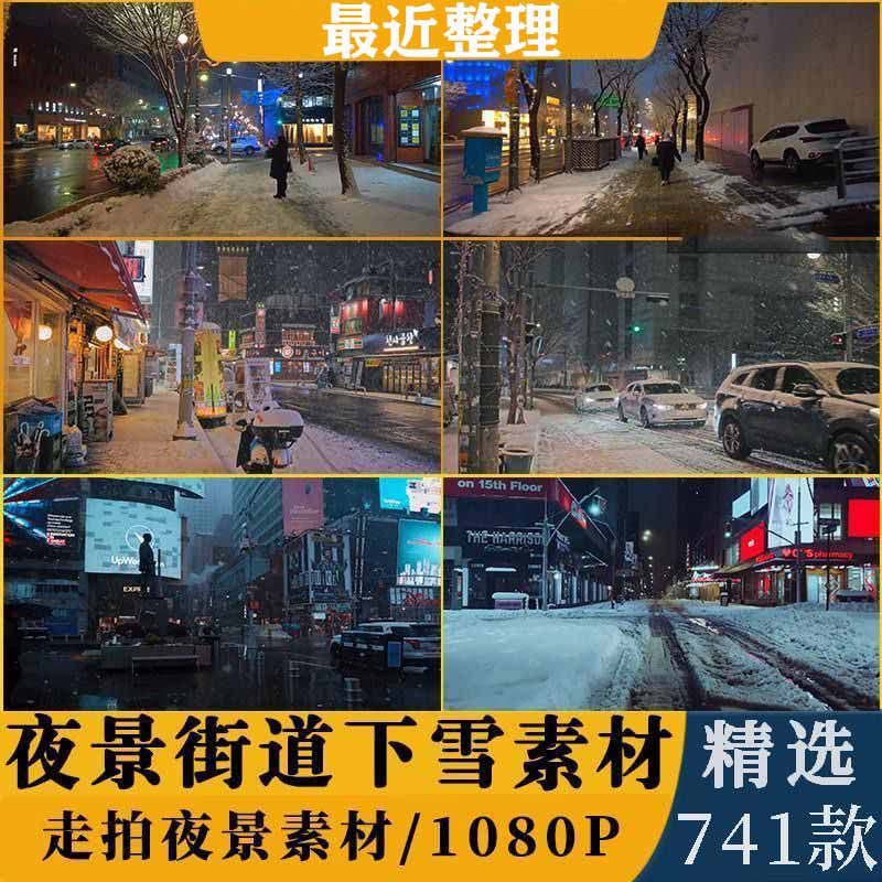 粤语音乐情感剪辑高清视频素材夜景走拍城市街道下雪人流车流