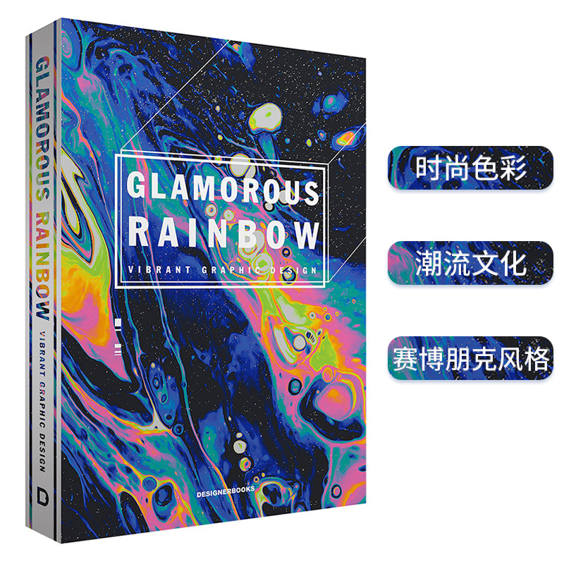 【现货】原版 魅力彩虹 GLAMOROUS RAINBOW VIBRANT GRAPHIC DESIGN 活力四射的45位设计师彩虹色色彩配色作品集平面设计书籍