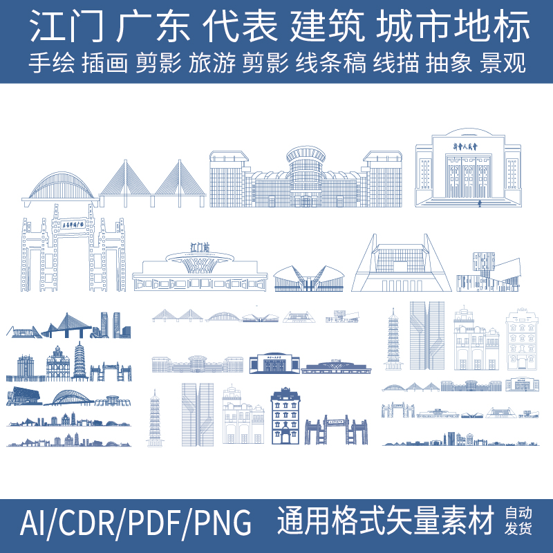 广东江门矢量AI手绘城市天际线建筑地标线稿线描白描海报插画素材