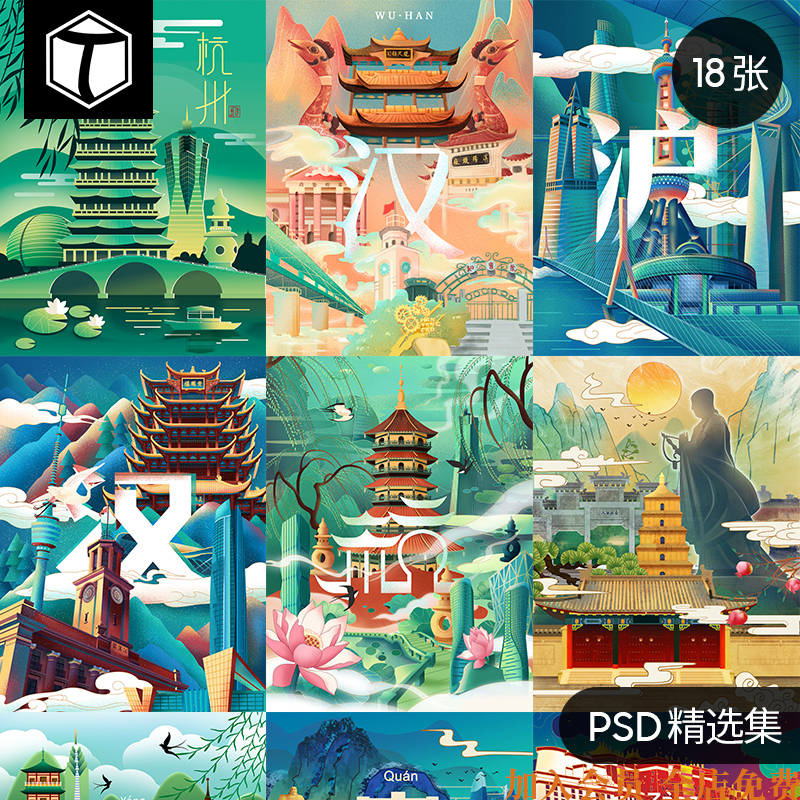 手绘国潮风古风中国城市印象地标建筑插画海报PSD设计素材模板图