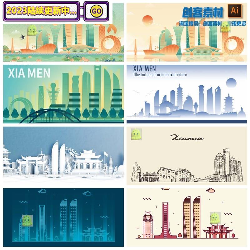 厦门国潮印象海报地平线旅游手绘插画剪影城市地标矢量AI设计素材