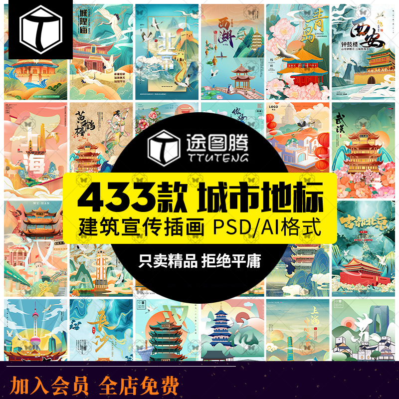 中国风国潮城市地标古迹建筑风景点插画海报背景设计psd素材模板