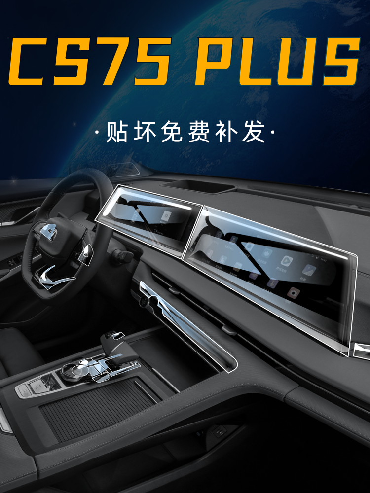 装饰长安CS75PLUS配件内饰二代改装膜中控2022屏幕贴膜款汽车用品