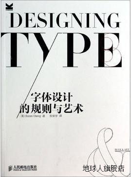 字体设计的规则与艺术,凯伦·程著，张安宇译,人民邮电出版社,978