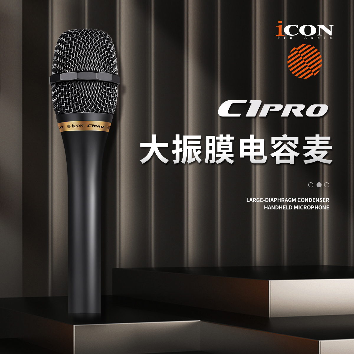 iCON艾肯 C1pro专业录音直播唱歌大振膜手持电容麦克风话筒