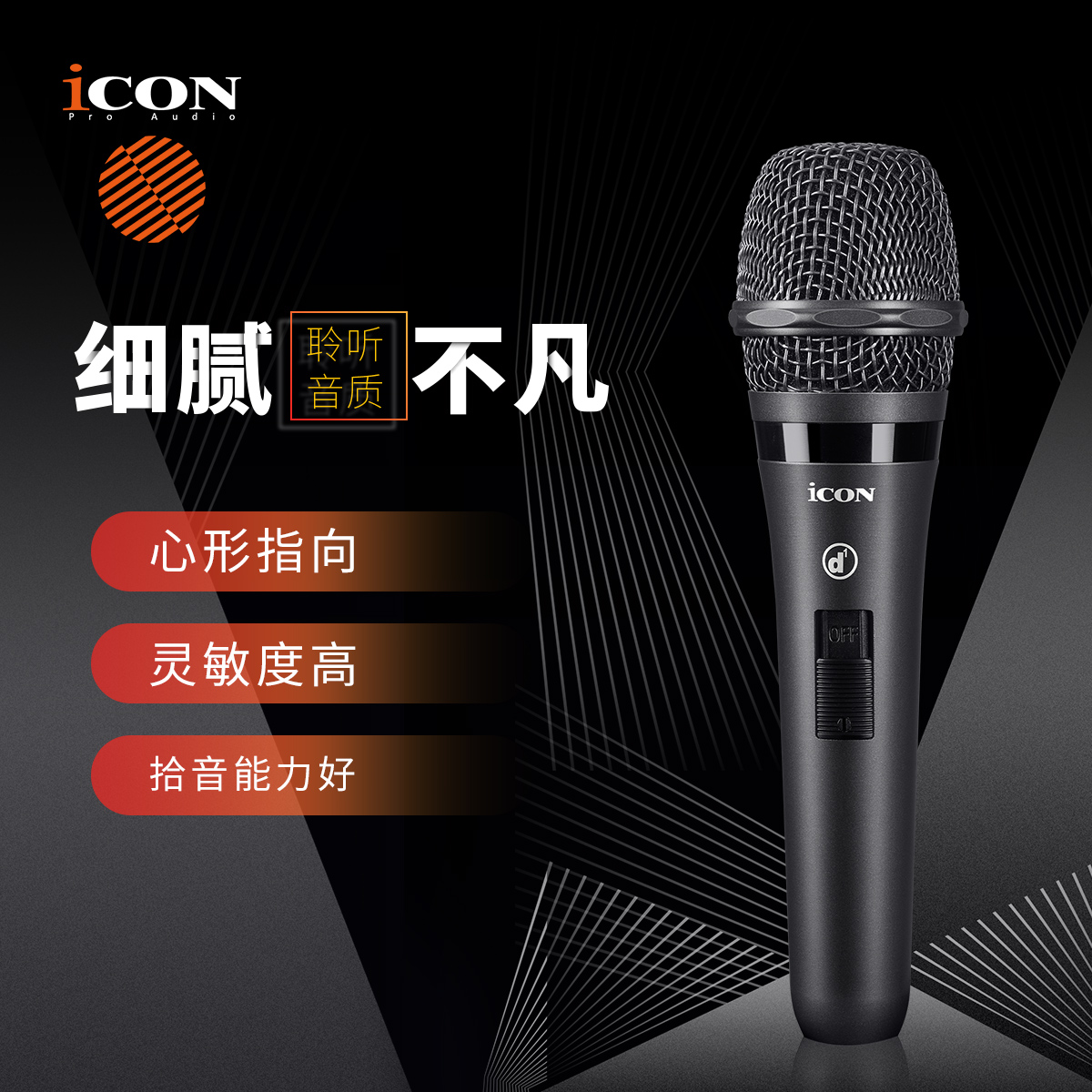 iCON艾肯 d1专业有线动圈麦克风户外直播录音演出话筒主播套装