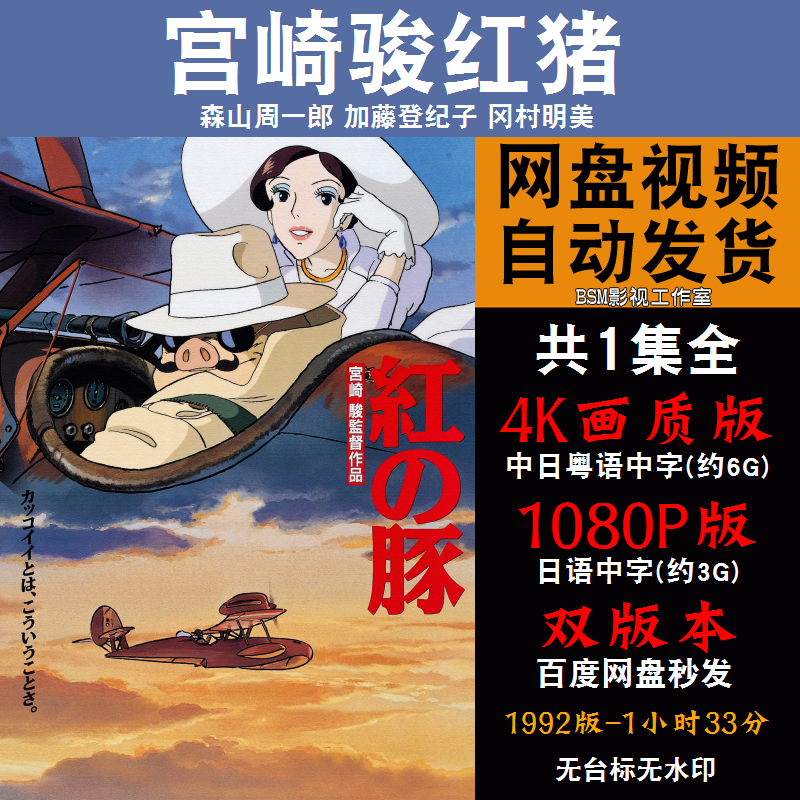 红猪 日本动漫4K霏宣传画1080P动画片霏装饰画