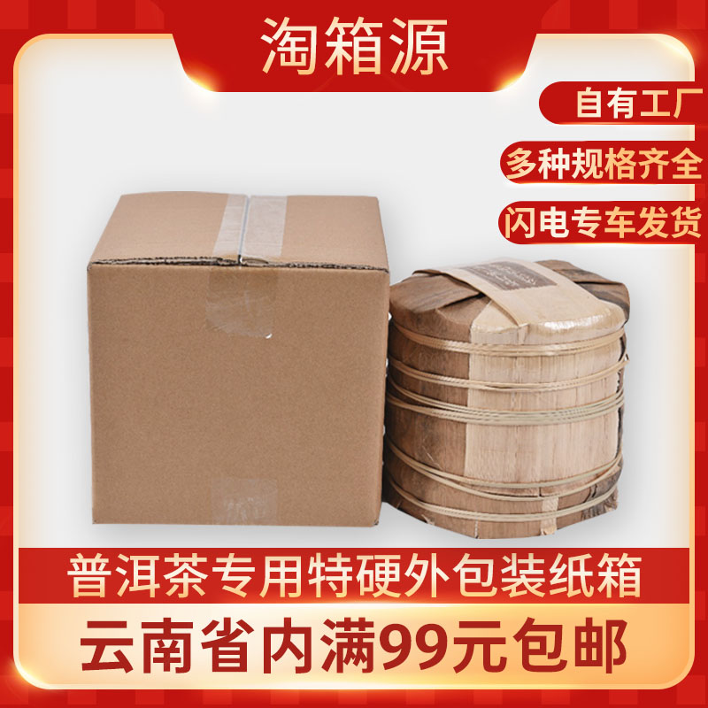 纸箱普洱茶专用存茶箱包装纸板盒子快递物流打包茶叶七子饼包装箱