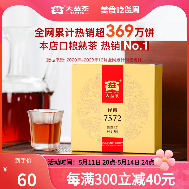 大益普洱茶经典7572标杆熟茶150g口粮茶叶焦糖香老茶客推荐送礼