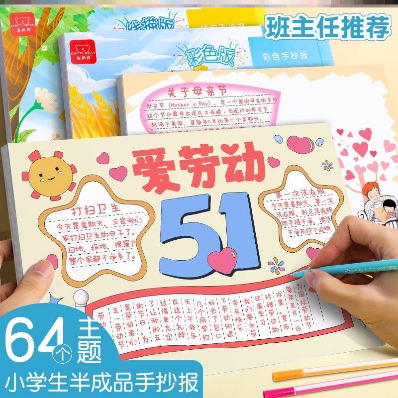 五一劳动节手抄报报快乐儿童通用幼儿园专用主题三年级四年级学生