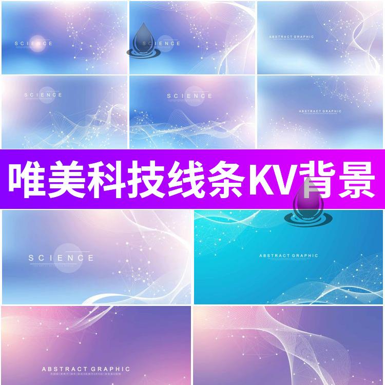 高端蓝紫色科技感线条曲线粒子渐变背景医美主KV展板ai设计素材图
