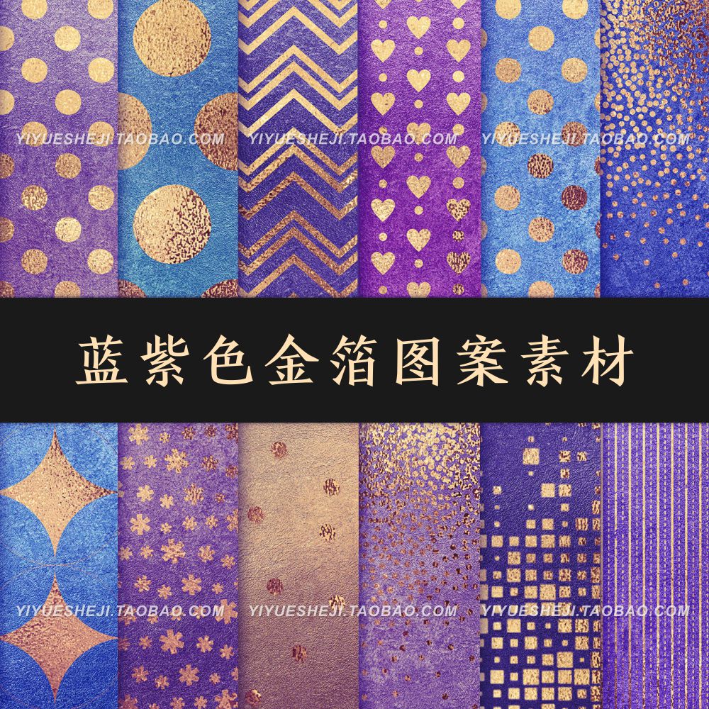 蓝色紫色金箔烫金鎏金纹理闪亮海报背景jpg图案平面包装设计素材1