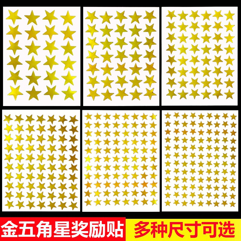 金色五角星星奖励贴纸学生幼儿园笑脸红旗贴画自律表扬金积分卡