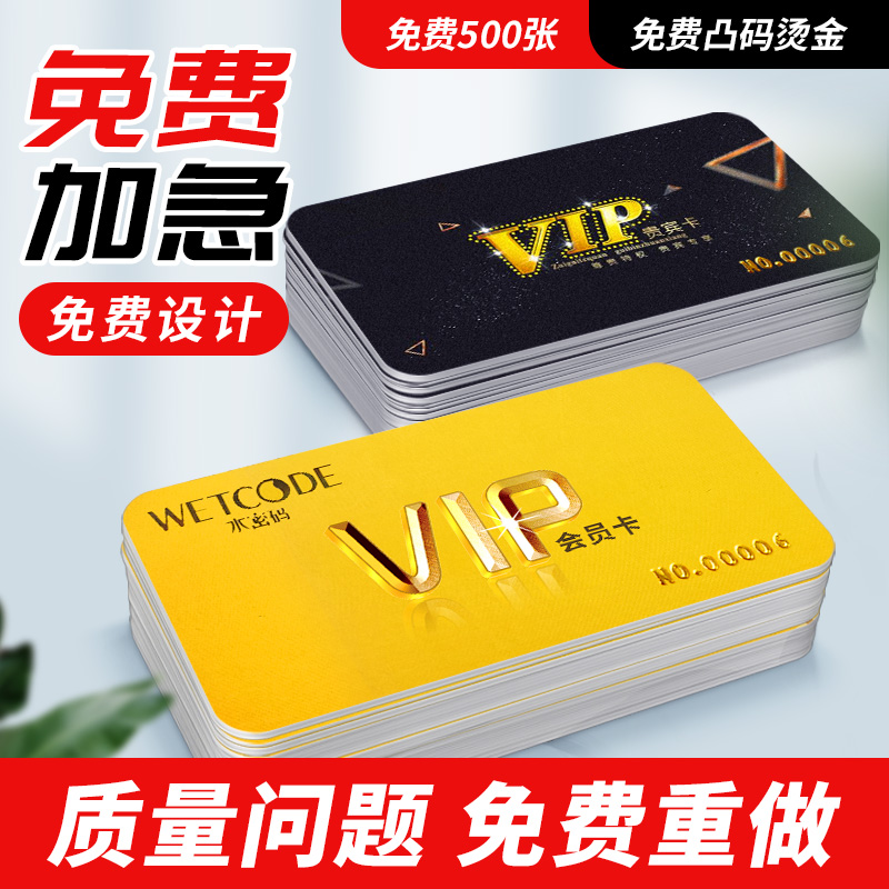 会员卡定制vip卡制作卡片硬卡订制塑料pvc制卡洗车美发店健身房磁卡金属贵宾卡会员管理系统id储值积分体验卡
