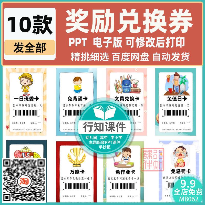 小学生奖励兑换券PPT版 儿童课堂积分卡模板素材电子版可修改打印