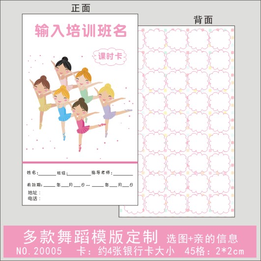 小学生儿童 积分卡集章卡奖励卡课时卡对折卡 舞蹈学校定制设计