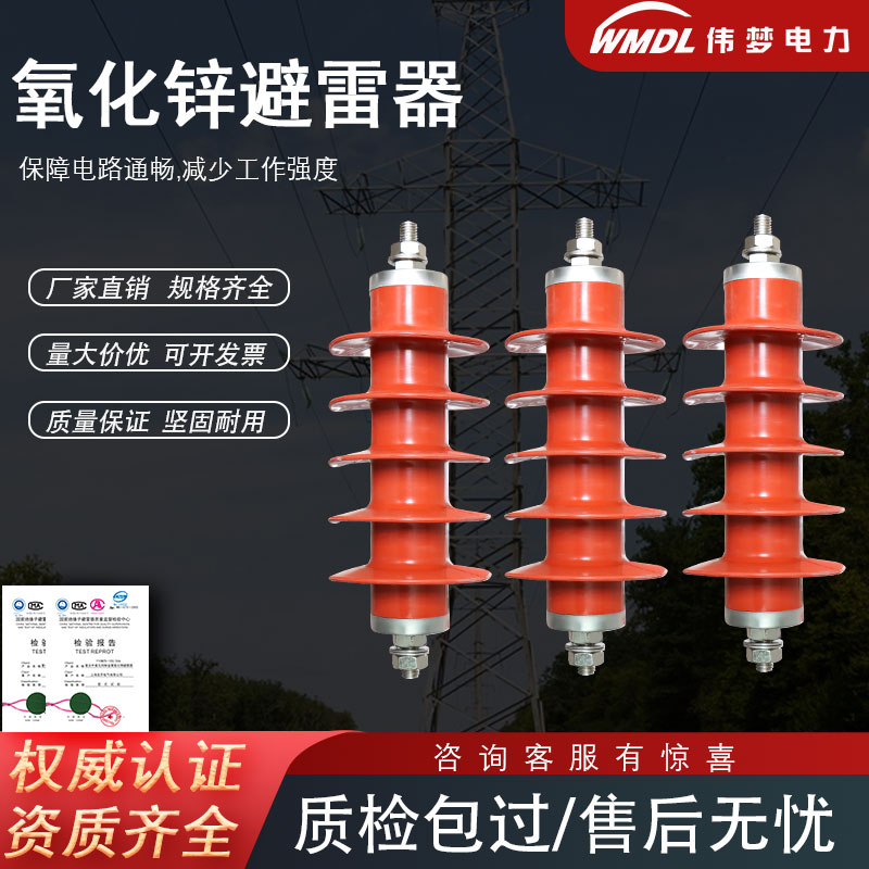 高压配电型避雷器HY5WS-17/50 -45-10KV复合氧化锌避雷器