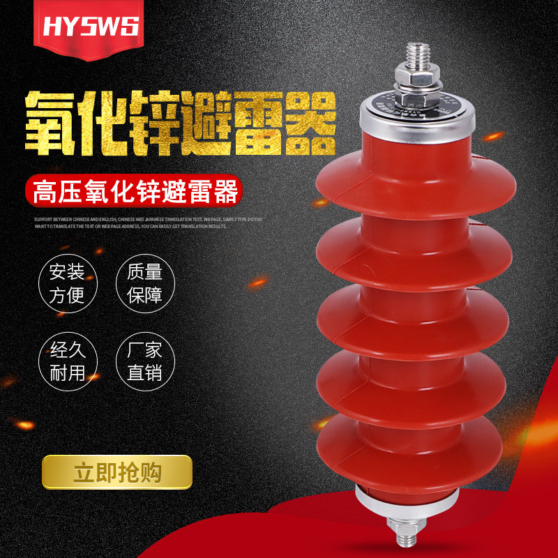 10KV户外高压氧化锌避雷器 HY5WS-17/50 10KV户内高压防雷器3只价