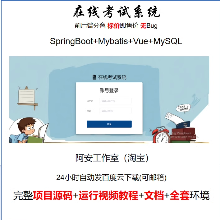 在线考试系统 java springboot vue 万字文档 前后端分离 源代码