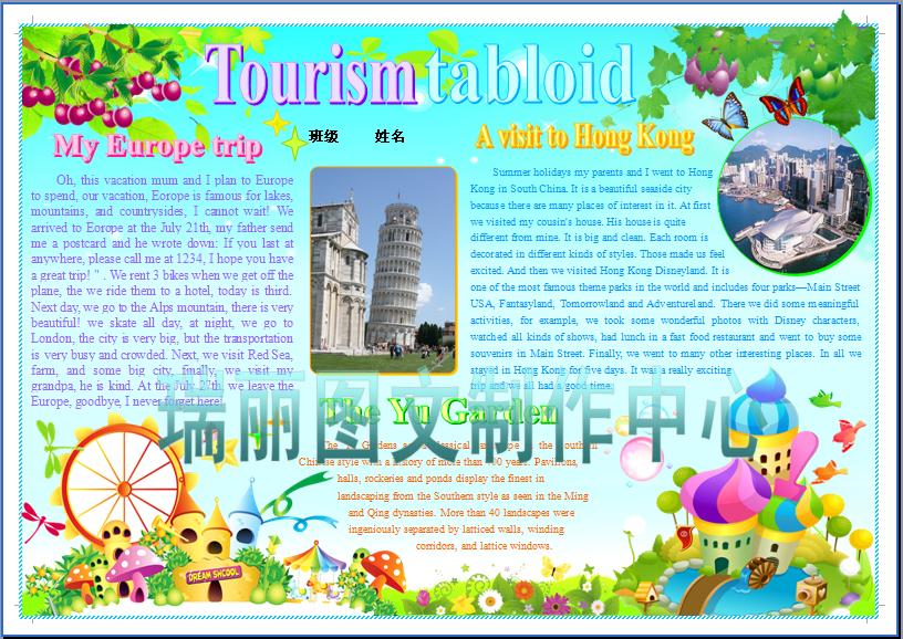 旅游彩色电子小报欧洲游记外语手抄报香港英语板报画报模板829