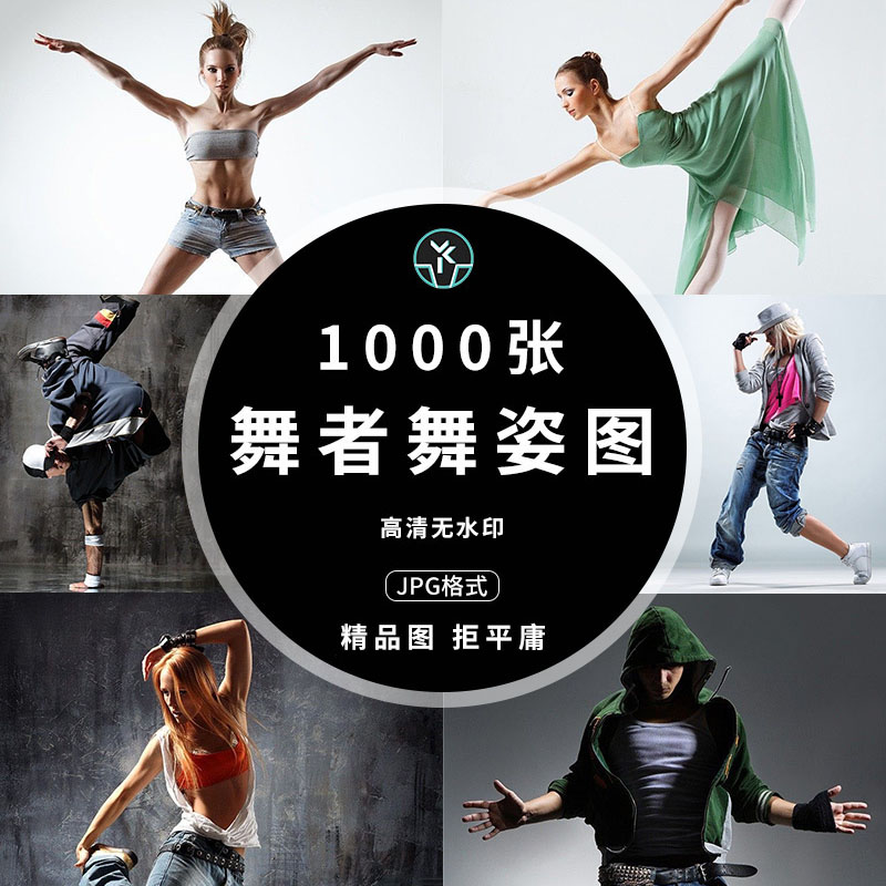 舞者姿态高清4K男女舞蹈舞姿现代舞街舞海报广告背景图片设计素材
