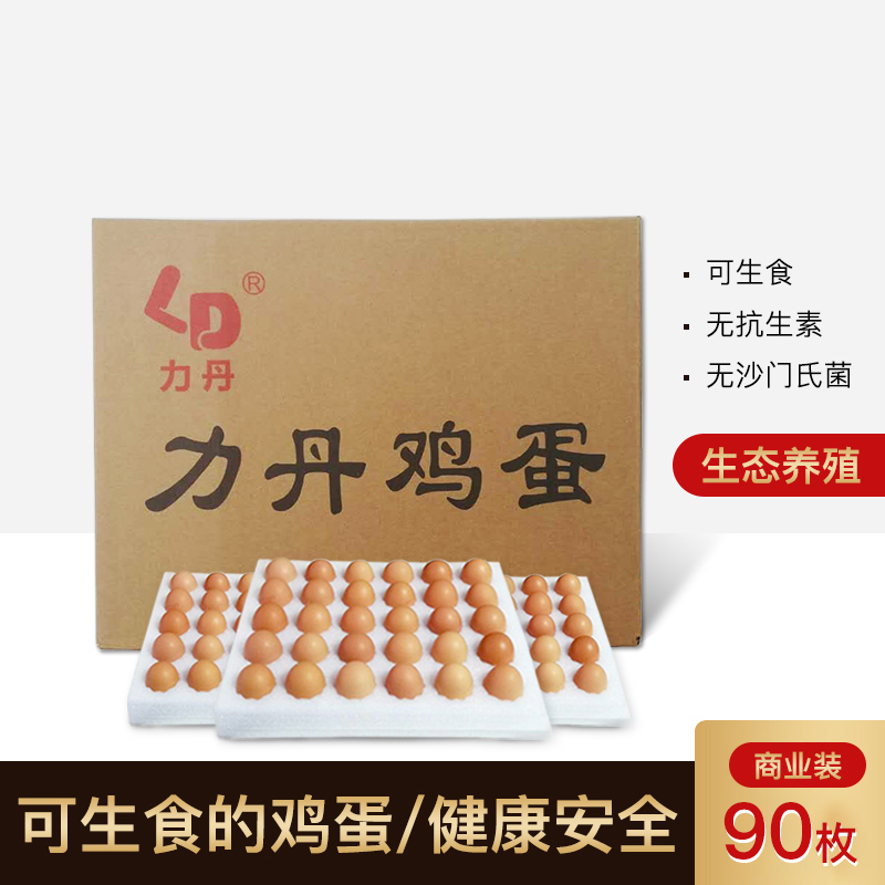 力丹可以生吃食无沙门氏无菌新鲜90枚红心寿喜锅烧司日料温泉鸡蛋