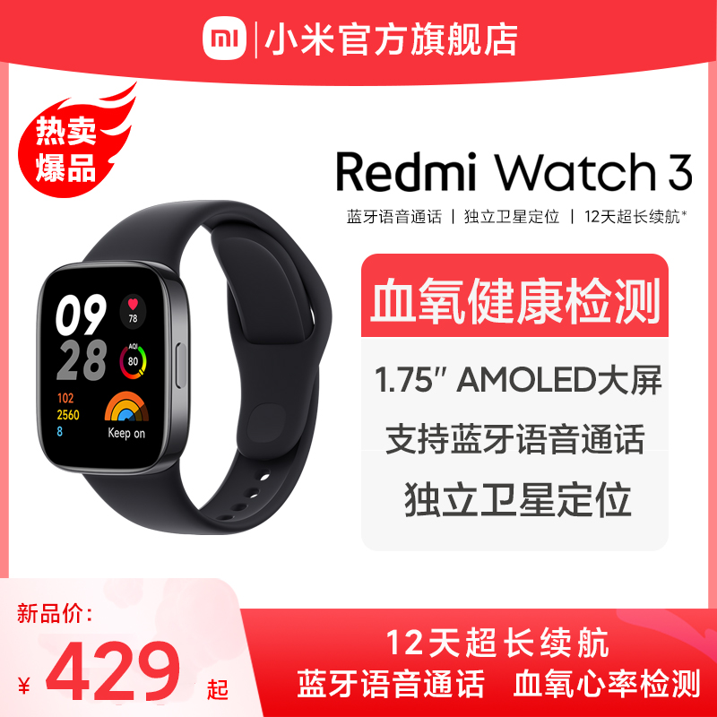 【立即抢购】小米Redmi红米手表3血氧心率智能手表手环xiaomi红米Watch3户外运动健康时尚