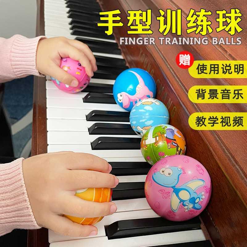钢琴手势球练手型矫正器球儿童手握手指练习球辅助抓握力训练神器