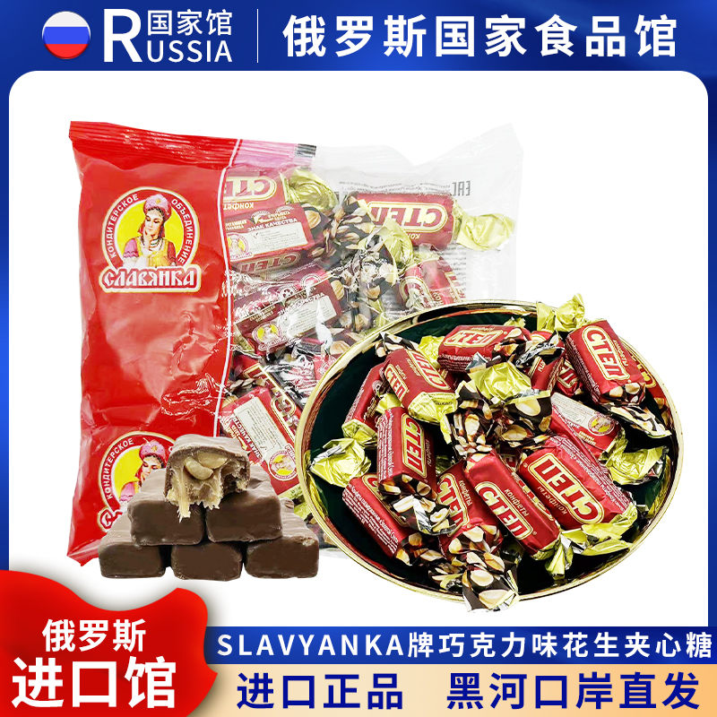 俄罗斯进口斯拉夫人黄金舞步花生夹心巧克力糖果年货零食品喜糖果