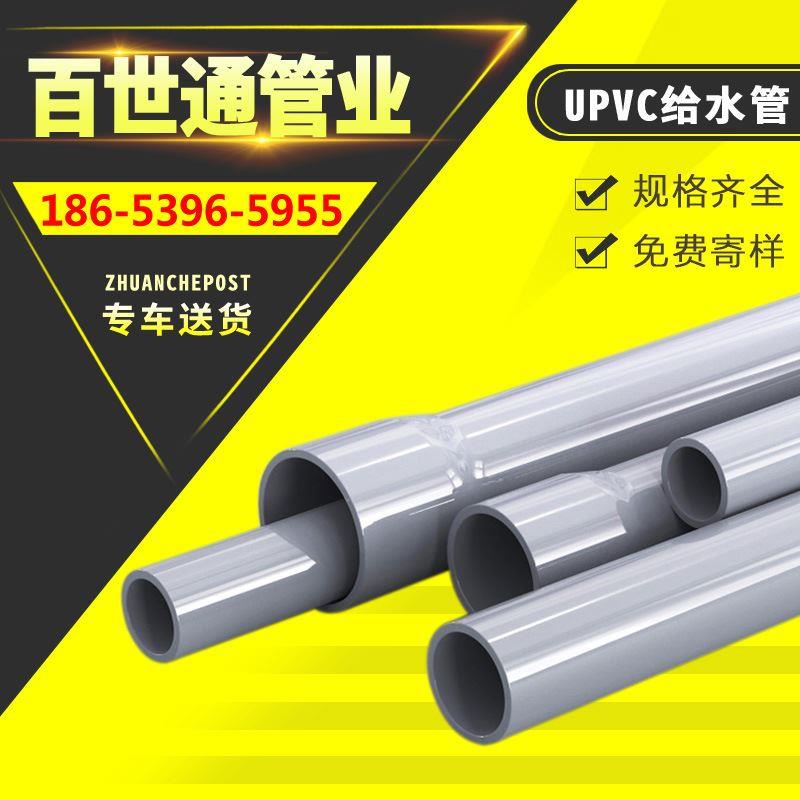 PVC管upvc给水管排水管PVC管生产厂家直销管道管材下水管灌溉管
