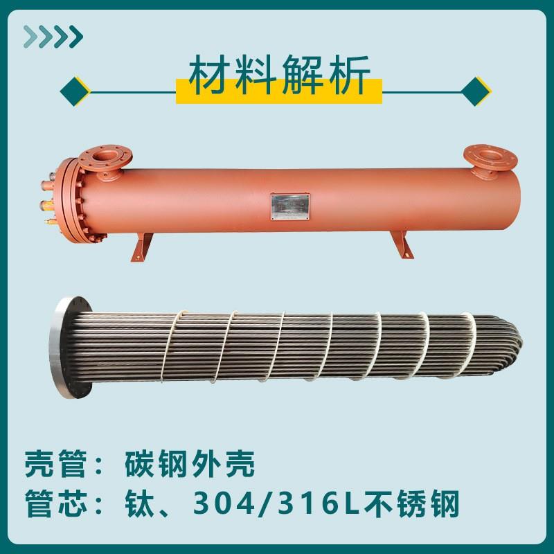 冷凝器钛式壳管蒸发器水冷换热器不锈钢蒸发器卧式水冷冷凝器厂家