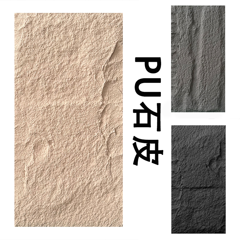 pu石皮轻质文化石材板背景墙仿真大理石PU蘑菇石墙面装饰板仿古砖