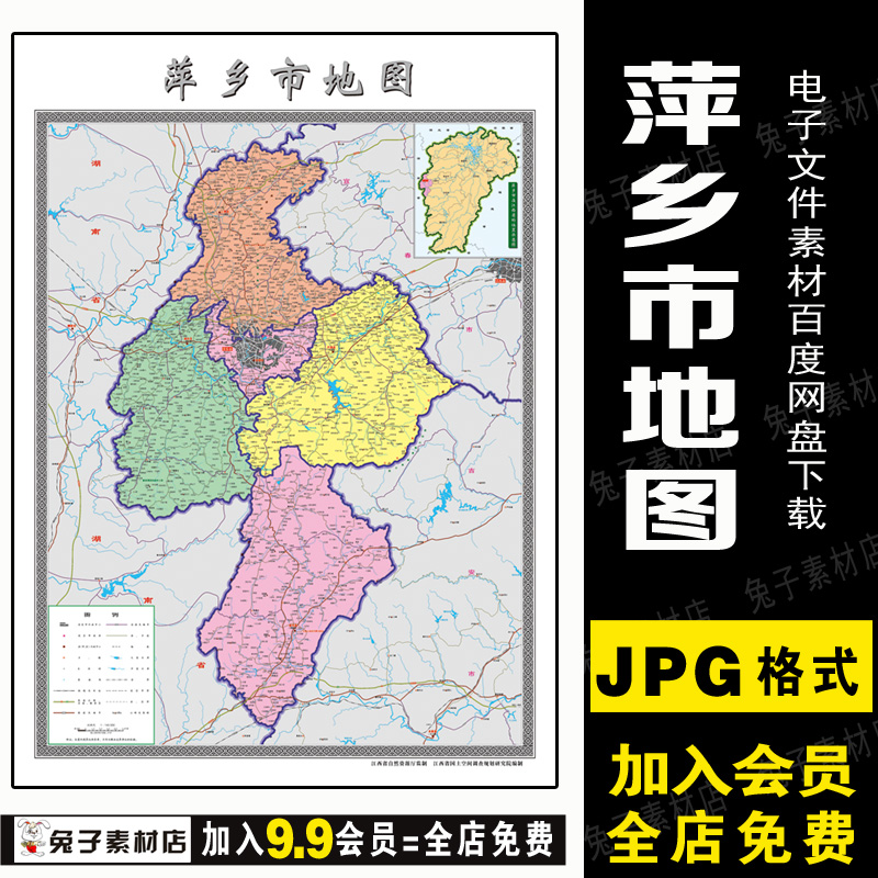C86 中国江西省萍乡市电子JPG地图素材高清地图电子版文件