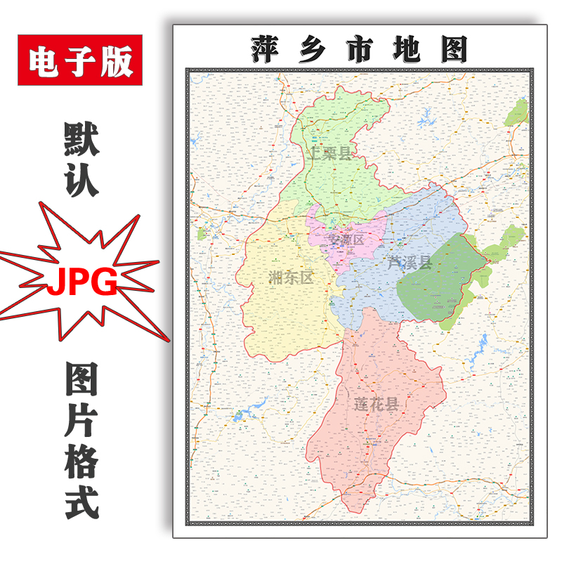 萍乡市地图1.1m可定制江西省电子版JPG素材简约高清色彩图片交通