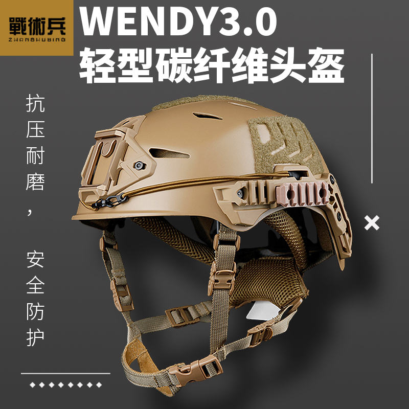 TEAM Wendy EXFIL ballisticSL伞降碳纤维战术头盔探险救援温蒂盔