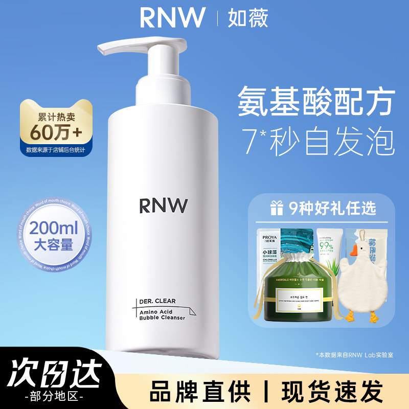RNW洗面奶女男士专用氨基酸洁面乳膏控油清洁泡沫旗舰店官方正品