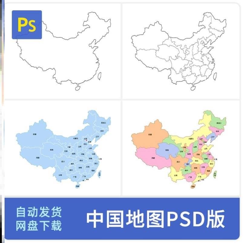 中国地图素材PSD分层模板各省份彩色地图可编辑高清大图PS设计图