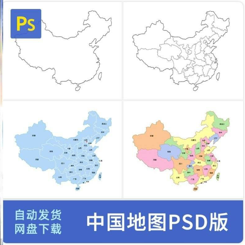 中国地图素材PSD分层模板各省份彩色地图编辑高清大图PS设计素材