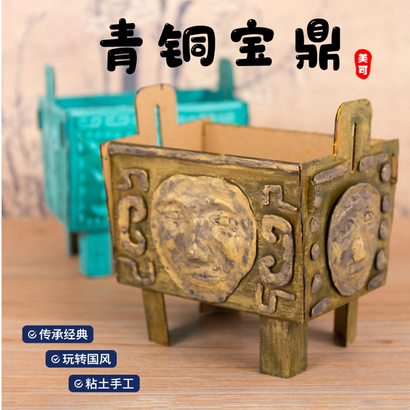 手工diy青铜宝鼎儿童绘画创意美术涂鸦制作材料包中国风传统文物