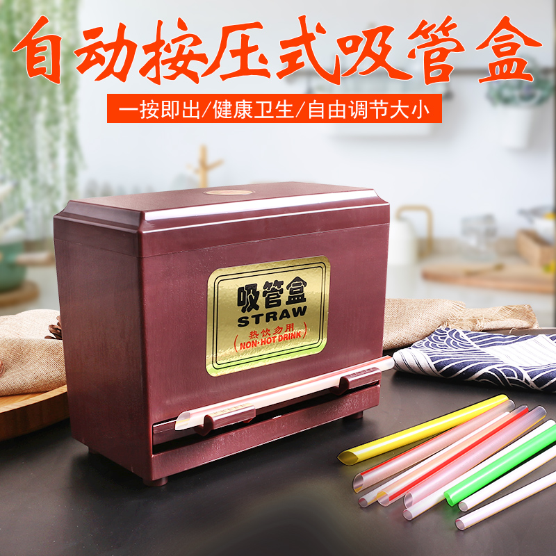 吸管盒自动防尘按压式奶茶店肯德基餐厅筷子盒商用粗吸管收纳盒子