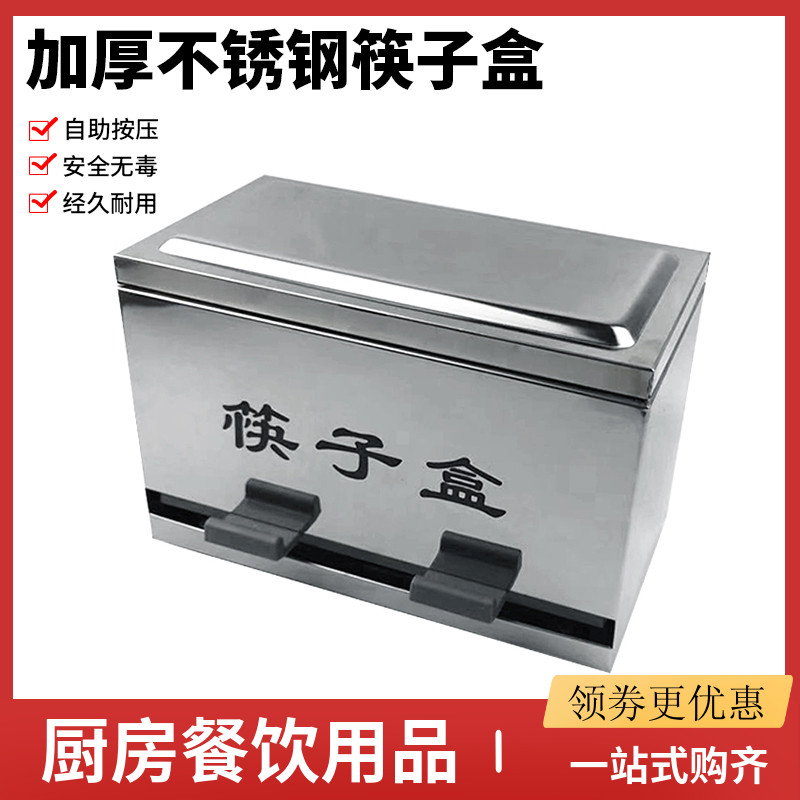不锈钢筷子盒带盖商用按压式多功能快餐店餐厅饭店筷子筒收纳盒子