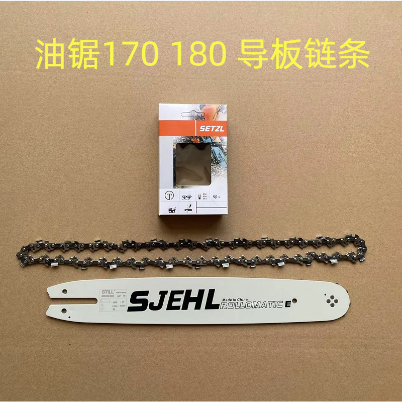 包邮汽油锯伐木锯配件斯蒂尔MS170/180国产导板14 16英寸进口链条