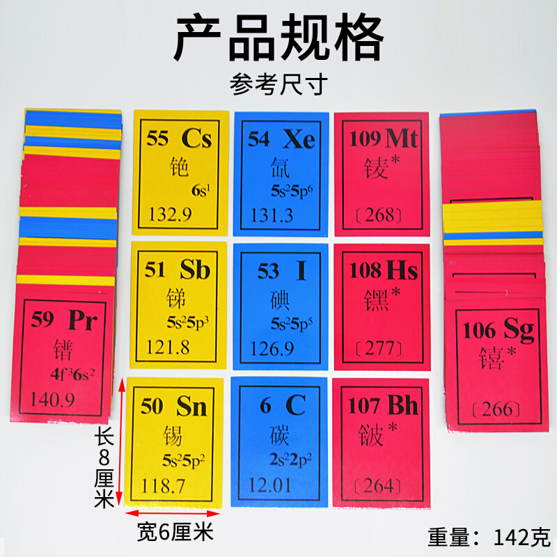 化学元素卡元素学习卡J26018化学元素符号学习卡初中化学实验器材