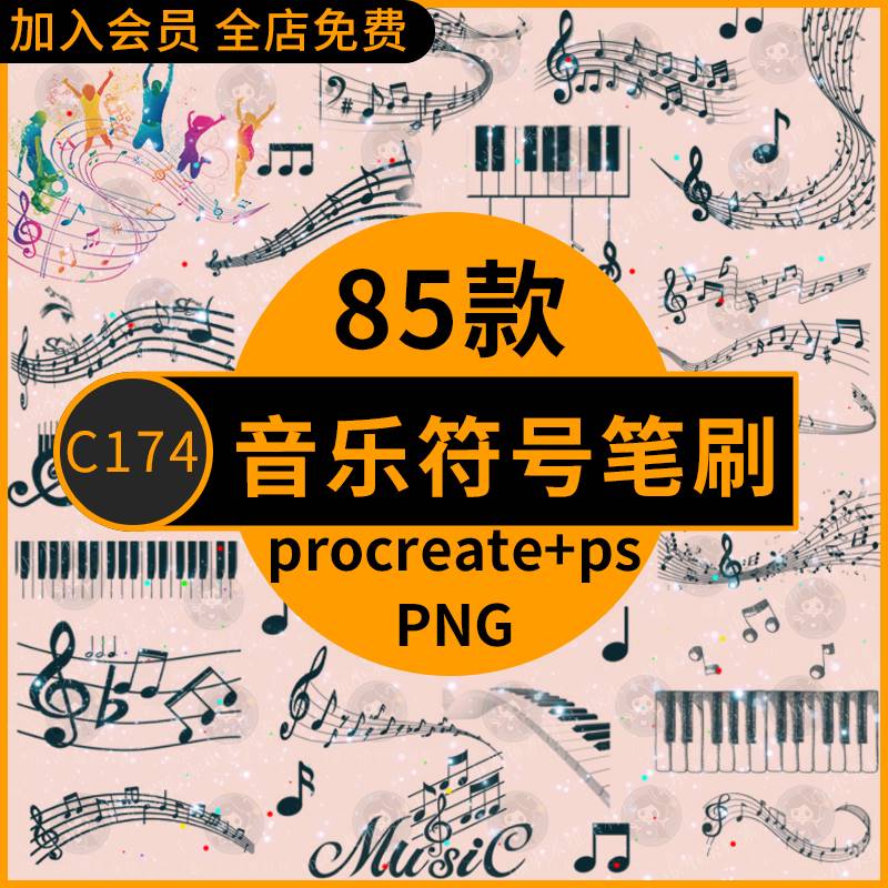 音乐符号procreate笔刷ps笔刷曲线音符图标五线谱元素png免抠素材